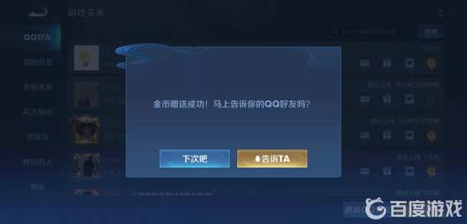 王者荣耀怎么送金币?3