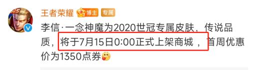 王者荣耀李信一念神魔怎么获得?2