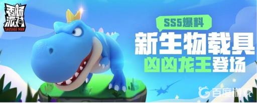 香肠派对凶凶龙怎么击败?1