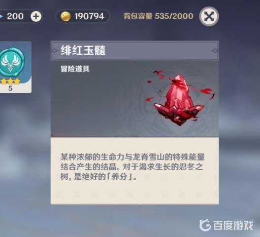 原神绯红玉髓一共多少个?2