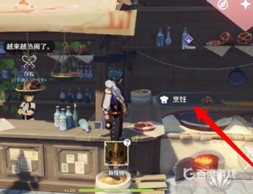 原神食材加工怎么完成?3