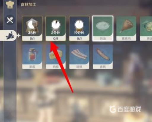 原神食材加工怎么完成?8