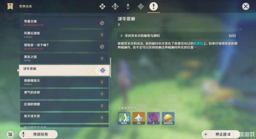 原神梵米尔的画笔与颜料在哪里?2