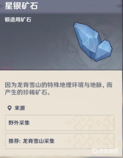 原神50份星银矿石位置在哪?1