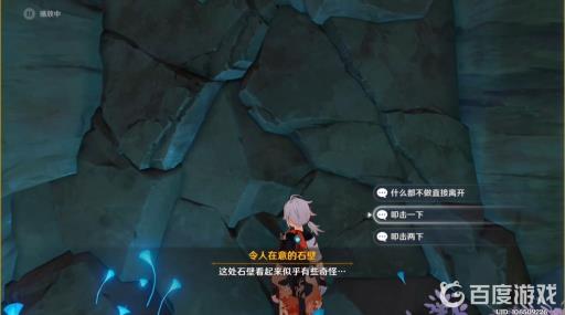 原神调查石壁上的灌木任务怎么做?3