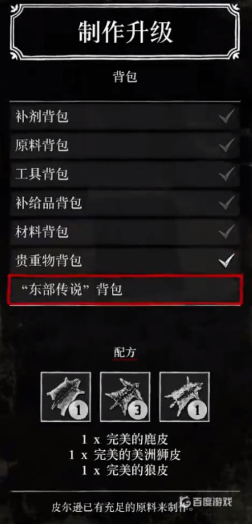 大表哥2东部传说背包需要什么材料?2