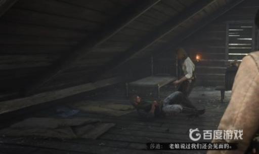 如何完成任务寡妇莎迪·阿德勒?3