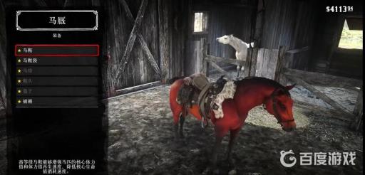 荒野大镖客2怎么换马鞍?5