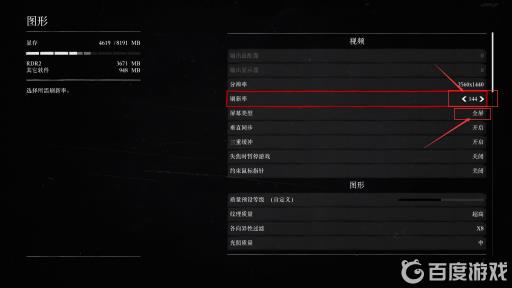 荒野大镖客2怎么解除锁帧?4