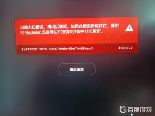 荒野大镖客2注册出现未知错误怎么办?2