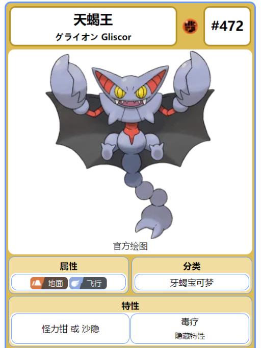 究极绿宝石的天蝎王毒疗怎么来的?2