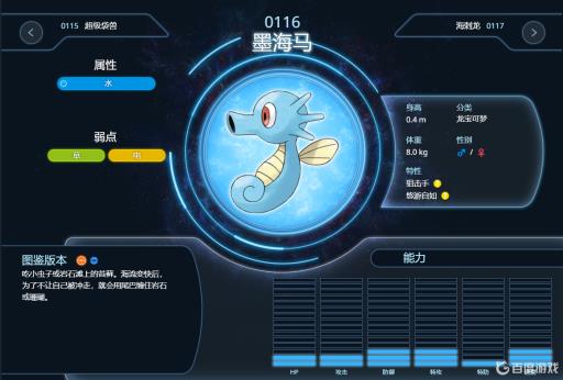 究极绿宝石5.4墨海马怎么进化?3