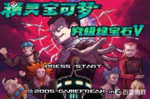 究极绿宝石5.4扑击在哪学?1