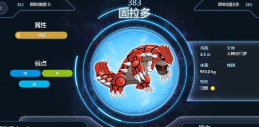 口袋妖怪究极绿宝石5.5固拉多怎么抓?1