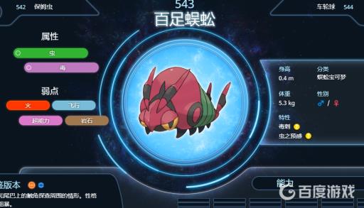 究极绿宝石百足蜈蚣值得练吗?2