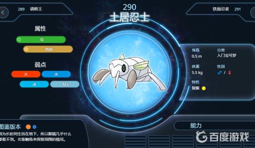 究极绿宝石土居忍士在哪抓?2