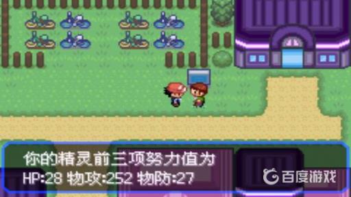 口袋妖怪究极绿宝石5.3努力值有什么用?2