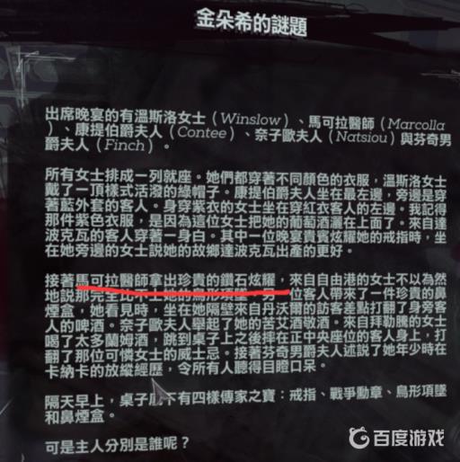 羞辱2金朵希锁怎么解?2