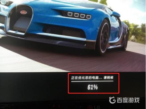 地平线4每次进游戏都要优化怎么回事?1