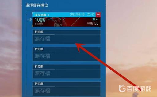 漫威蜘蛛侠怎么新建存档?3