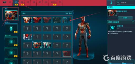 漫威蜘蛛侠重制版怎么换战衣?2