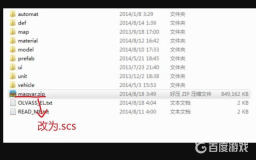 欧卡地图文件怎么解压?2