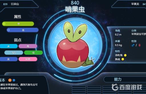 宝可梦啃果虫在哪里捕捉?2