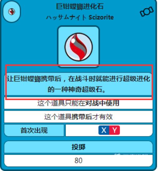 宝可梦巨钳螳螂怎么进化?2