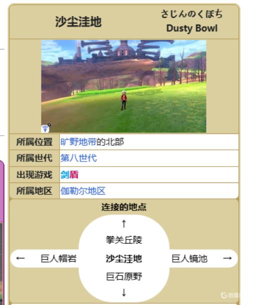 宝可梦剑盾日之石怎么获得?1