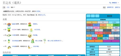 宝可梦剑盾日之石怎么获得?2