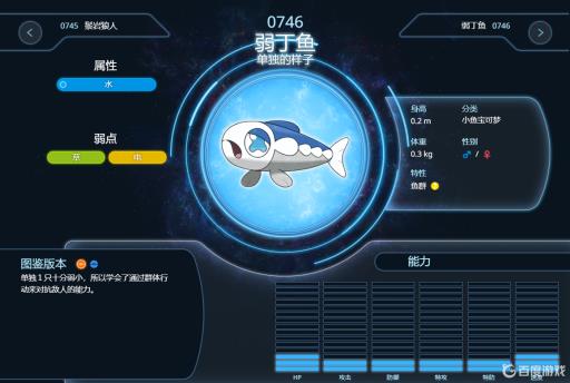 宝可梦剑盾弱丁鱼多少级进化?3