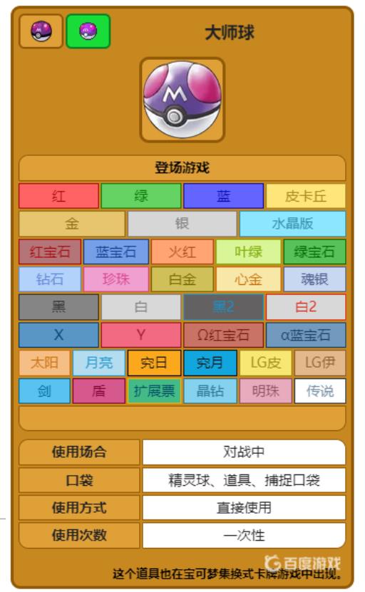 宝可梦剑盾的苍响用什么球捕捉?2