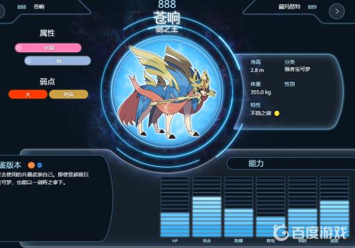 宝可梦剑盾的苍响用什么球捕捉?3