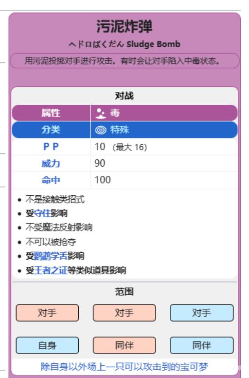 剑盾污泥爆弹怎么学?2
