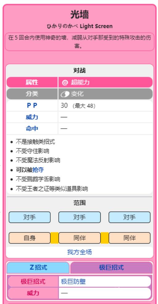 宝可梦踏冰人偶性格技能怎么配?3