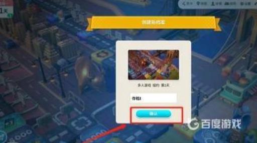 switch大富翁10怎么存档?4