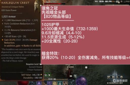 暗黑4军帽是什么?1