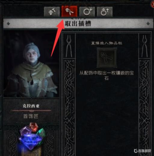 暗黑4怎么把宝石取下来?1
