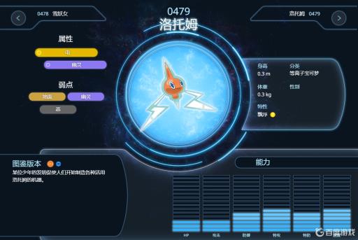 宝可梦洛托姆怎么进化?4