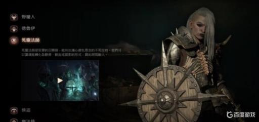 暗黑4最强职业排名是什么样的?3