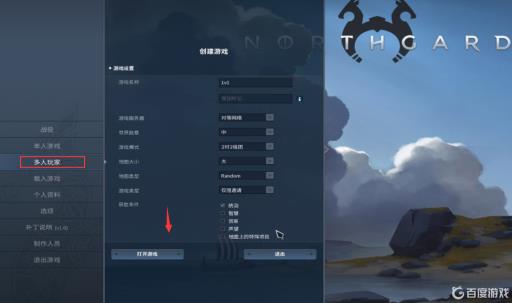 北境之地怎么组队?1