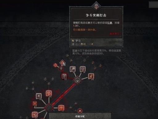 暗黑4野蛮人巅峰加点怎么加?3