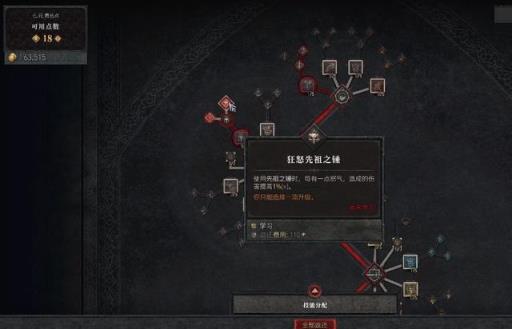 暗黑4野蛮人巅峰加点怎么加?6