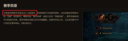 暗黑4赛季和非赛季区别是什么?1