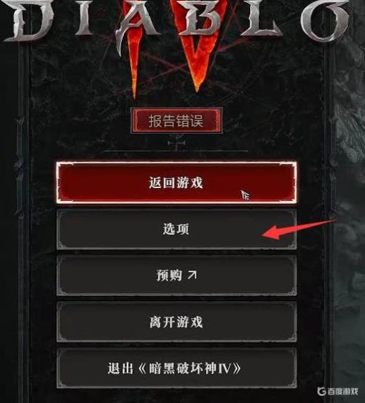 暗黑破坏神4分辨率不能调吗?1