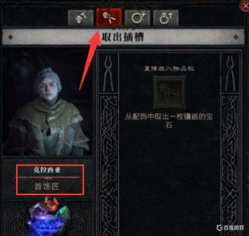 暗黑破坏神4宝石怎么取下来?1