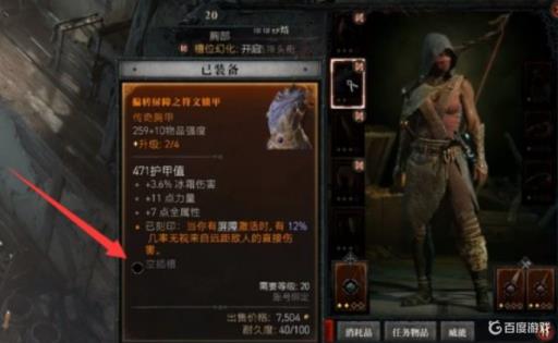 暗黑破坏神4宝石怎么取下来?2