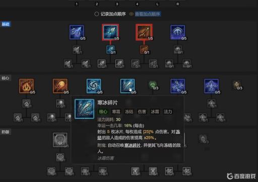 暗黑四冰法技能怎么加点?1