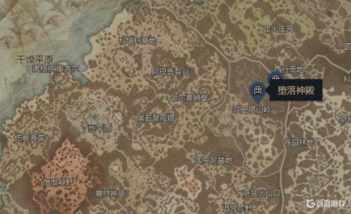 暗黑四堕落神殿位置图是什么样的?1