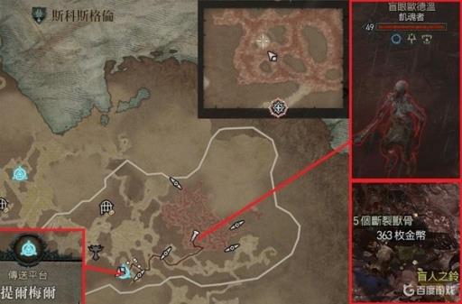 暗黑4断裂兽骨哪里获得?1